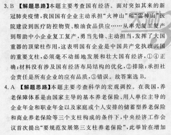 2022屆全國(guó)100所名校高考模擬金典卷·文綜[21·JD·文綜(十一)答案-第2張圖片-全國(guó)100所名校答案網(wǎng)