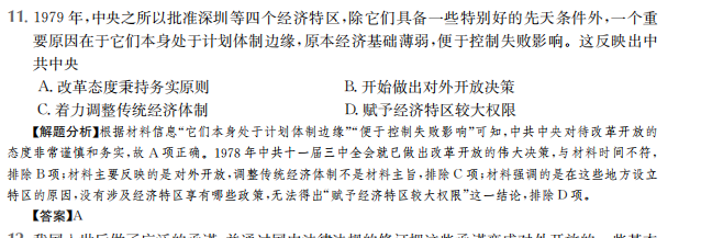  全國100所名校高考模擬金典卷2022文綜歷史四答案-第2張圖片-全國100所名校答案網(wǎng)