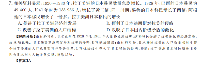 2022屆全國100所名校高考模擬百所名校金典卷文綜綜合測評答案-第2張圖片-全國100所名校答案網(wǎng)