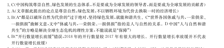 2022屆全國100所名校高考模擬金典卷·理科綜合生物部分答案-第2張圖片-全國100所名校答案網(wǎng)