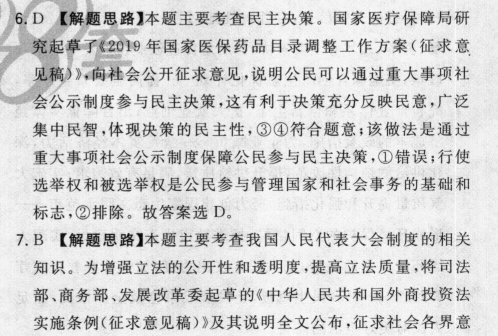 2022屆全國100所名校高考模擬金典卷文科英語第五套。答案-第2張圖片-全國100所名校答案網(wǎng)