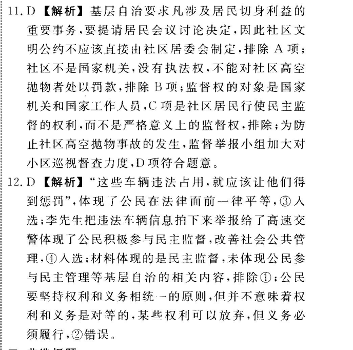 全國100所名校2022屆一百所名校高考模擬金典卷 理科綜合答案-第2張圖片-全國100所名校答案網(wǎng)