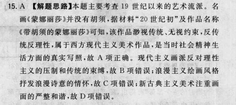 2022屆卷臨天下 全國(guó)100所名校高考模擬2022屆卷臨天下 全國(guó)100所名校高三AB測(cè)試示范卷 22·G3AB·歷史-R-必考-新-GDONG 歷史(四)4答案-第2張圖片-全國(guó)100所名校答案網(wǎng)