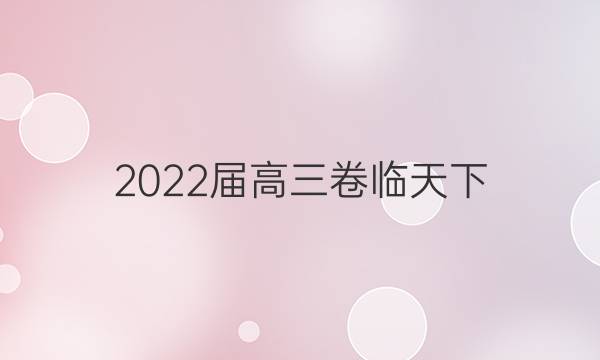 2022屆高三卷臨天下 全國100所名校單元測試示范卷 21·G3DY·語文-必考-QG 語文(十三)13答案