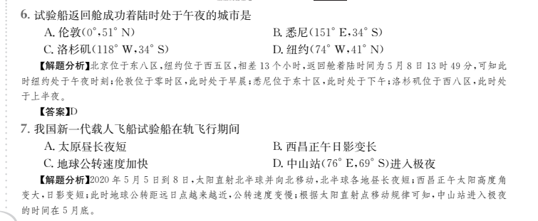 高考模擬2022全國100所名校金典卷五文綜答案-第2張圖片-全國100所名校答案網(wǎng)