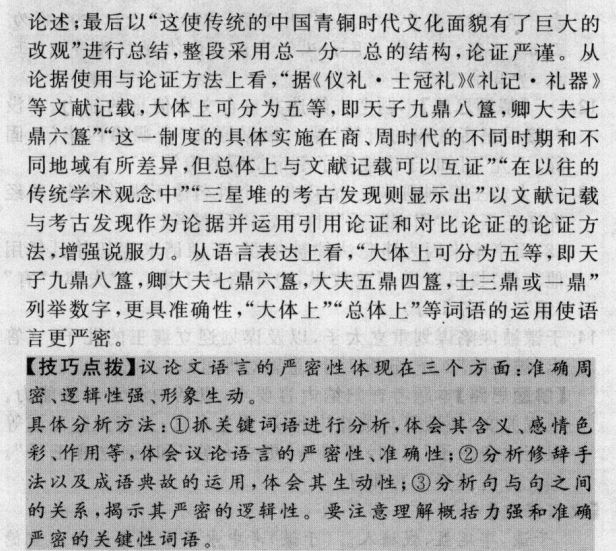 2022屆 全國100所名校單元測試示范卷 22·DY·語文-R-先秦諸子選讀-QG 語文(四)4答案-第2張圖片-全國100所名校答案網(wǎng)