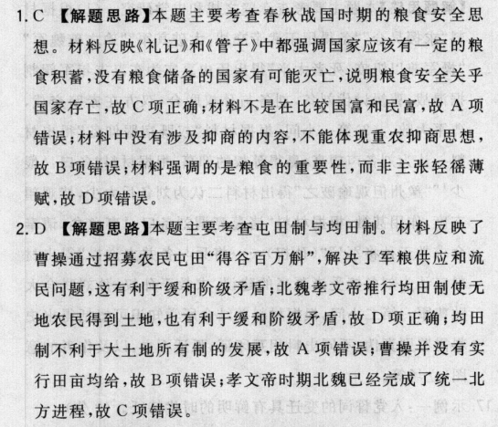 2022全國(guó)100所高考模擬金典試卷 文科綜合答案-第2張圖片-全國(guó)100所名校答案網(wǎng)