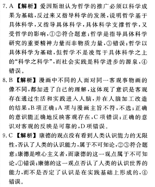 2022屆100所名校高考模擬金典卷·文綜政治[21·JD·文綜卷-QG](七)7答案-第2張圖片-全國(guó)100所名校答案網(wǎng)