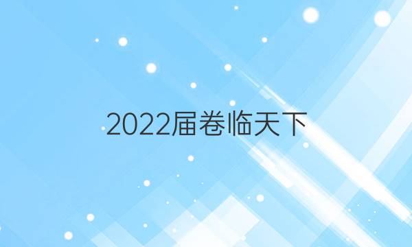 2022屆 全國100所名校高考模擬金典卷 22·JD·生物-N 生物(四)4答案