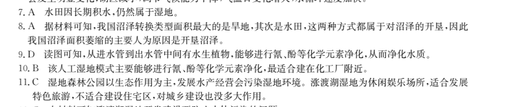 2022屆卷臨天下 全國(guó)100所名校單元測(cè)試示范卷 22·DY·生物-SJB-必修3-QG 生物(六)6答案-第2張圖片-全國(guó)100所名校答案網(wǎng)