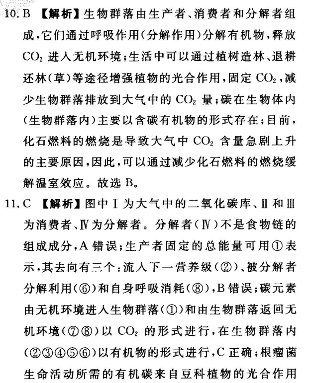 2022屆全國100所名校高考模擬金典卷理科綜合化學(xué)七答案-第2張圖片-全國100所名校答案網(wǎng)