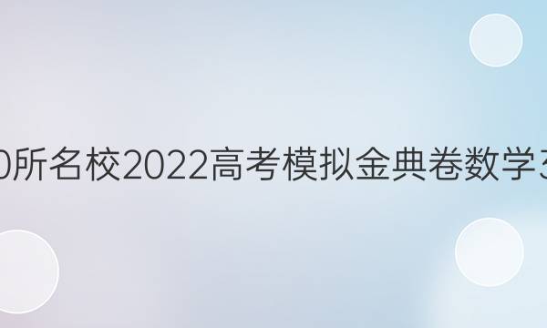 ȫ100У2022߿ģѧ3ͼƬ