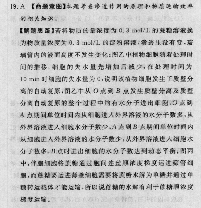 2022屆2022屆全國100所名校高考模擬金典卷生物（一）答案-第2張圖片-全國100所名校答案網(wǎng)