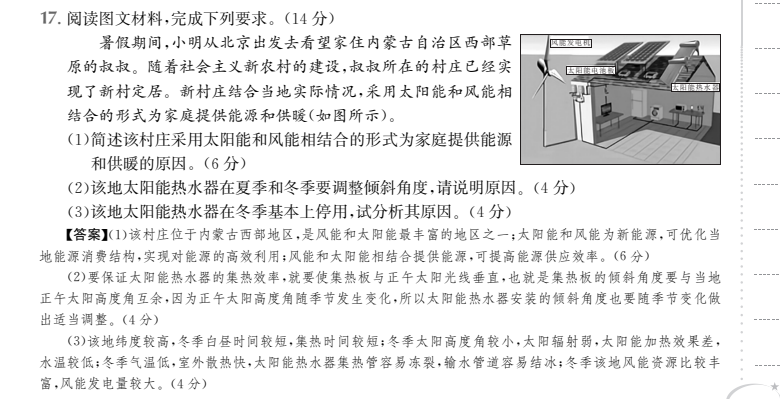 2022全國(guó)100所名校高考模擬金典卷地理十答案-第2張圖片-全國(guó)100所名校答案網(wǎng)