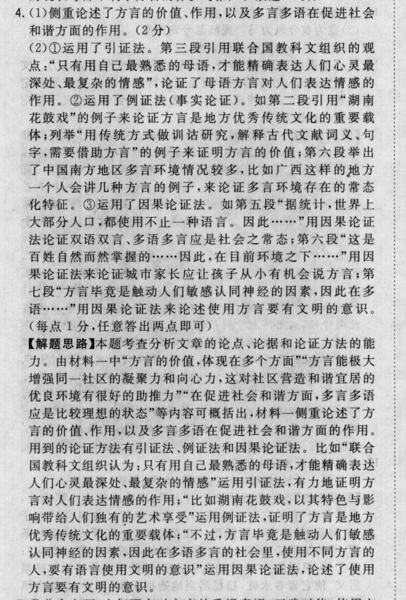 2022屆全國100所名校二零二一屆100說名校高考模擬金典卷理科綜合六答案-第2張圖片-全國100所名校答案網(wǎng)