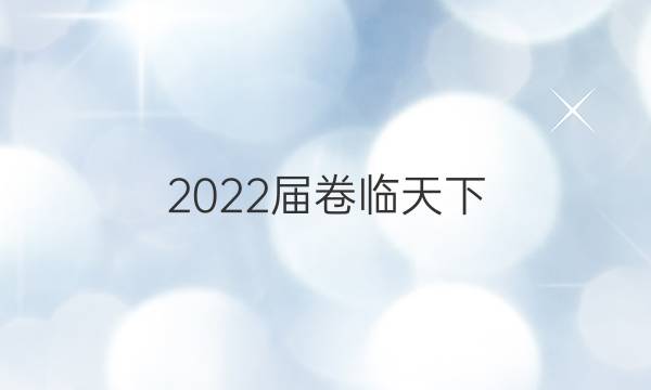 2022屆 全國100所名校高考模擬金典卷 22·JD·理綜卷-N 理科綜合(化學(xué)部分)(一)1答案