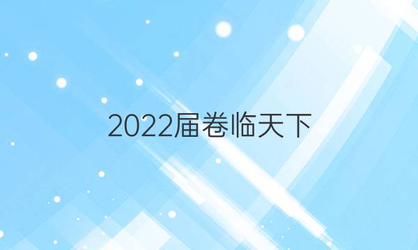 2022屆 全國(guó)100所名校單元測(cè)試示范卷 22·DY·英語(yǔ)-R-英語(yǔ)7-Y 英語(yǔ)(三)3答案