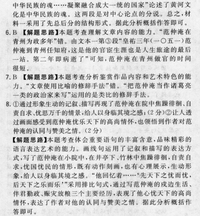 2022屆卷臨天下 全國100所名校高考模擬2022屆卷臨天下 全國100所名校高三AB測試示范卷 22·G3AB·地理-R-必考-新-QG 地理(六)6答案-第2張圖片-全國100所名校答案網(wǎng)