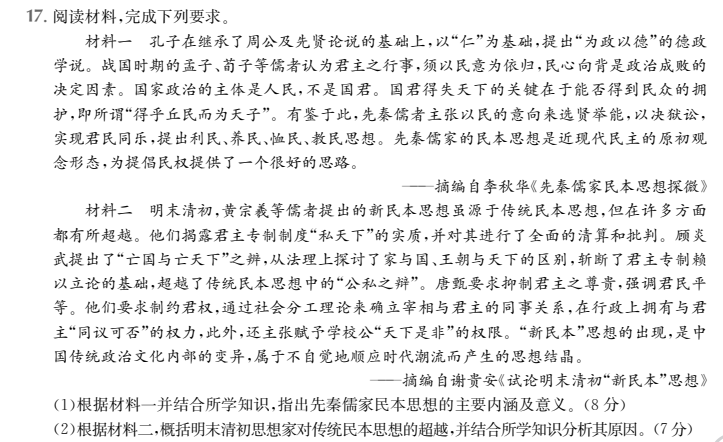 2022屆全國(guó)100所名校高考模擬金典卷文綜測(cè)評(píng)答案-第2張圖片-全國(guó)100所名校答案網(wǎng)