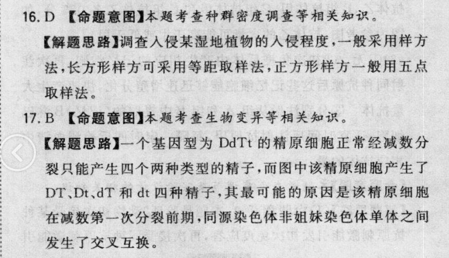 2022屆全國100所名校最新高考模擬金典卷文綜一答案-第2張圖片-全國100所名校答案網(wǎng)