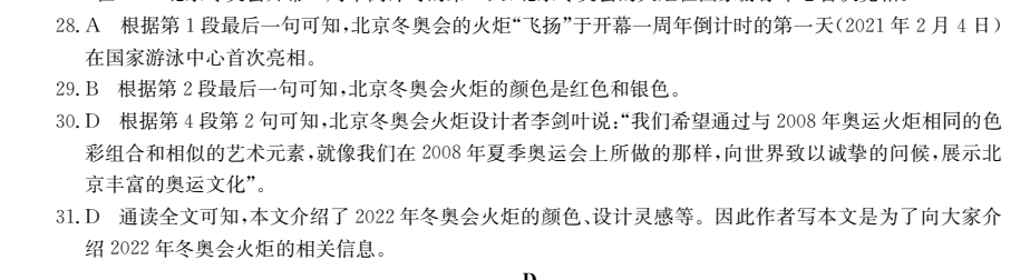 2022屆高三全國100所名校高考模擬金典卷英語第九套答案-第2張圖片-全國100所名校答案網(wǎng)