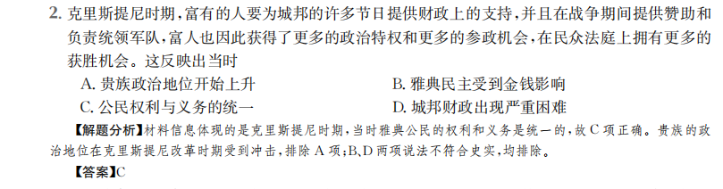 2022屆全國100所名校高考模擬金典卷歷史四答案-第2張圖片-全國100所名校答案網(wǎng)