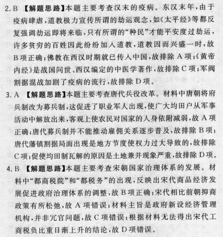 2022屆全國(guó)100所名校高考模擬金典卷 文科綜合歷史部分（九）答案-第2張圖片-全國(guó)100所名校答案網(wǎng)