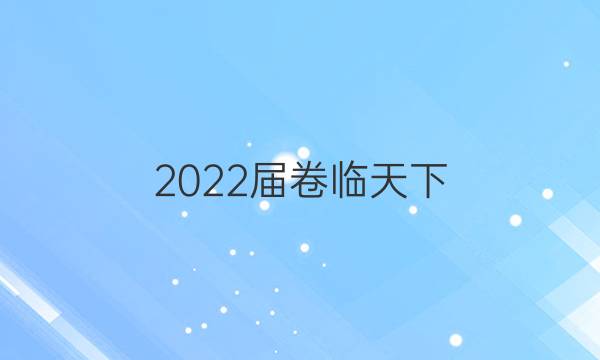 2022屆 全國100所名校高考模擬金典卷 22·JD·理綜卷-N 理科綜合(化學(xué)部分)(二)2答案