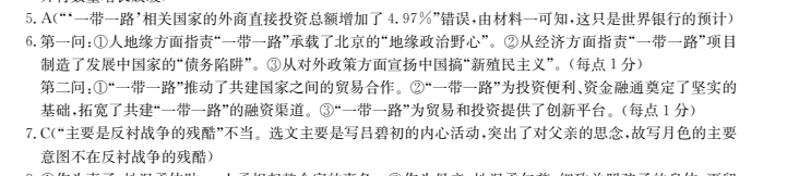 20年全國100所名校高考模擬金典卷歷史七GD_QG答案-第2張圖片-全國100所名校答案網(wǎng)