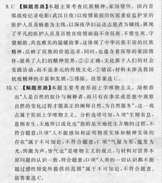 2022屆全國100所名校高考模擬金典卷英語[20D英語-Y(一)1答案-第2張圖片-全國100所名校答案網(wǎng)