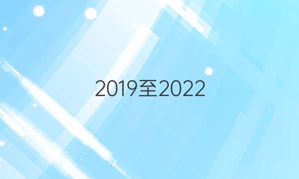 2019指向2022图片图片