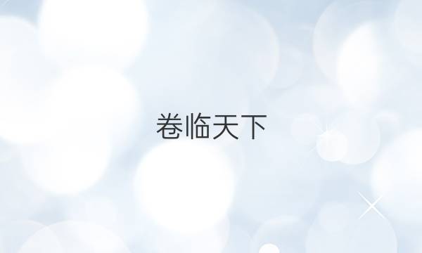 卷臨天下 全國(guó)100所名校高考模擬2022金典卷文數(shù)Y答案