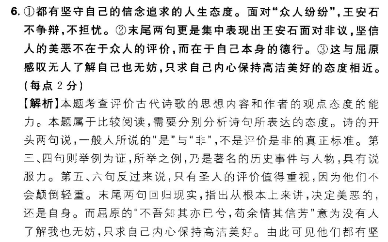 卷臨天下 全國100所名校2022屆高考模擬語文金典卷20.JD.QG卷二答案-第2張圖片-全國100所名校答案網(wǎng)