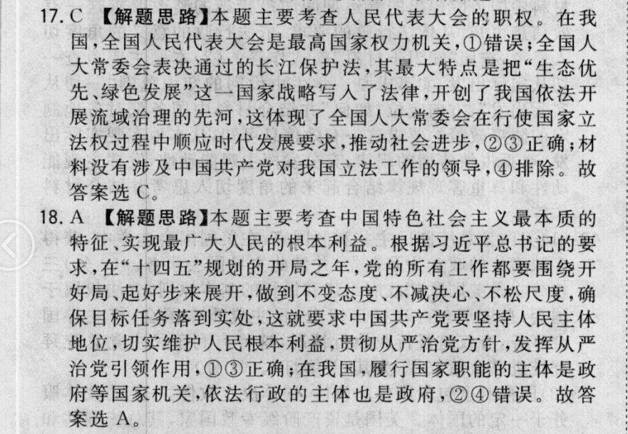 全國100所名校2022一百多名校高考模擬金典卷語文（八）答案-第2張圖片-全國100所名校答案網(wǎng)