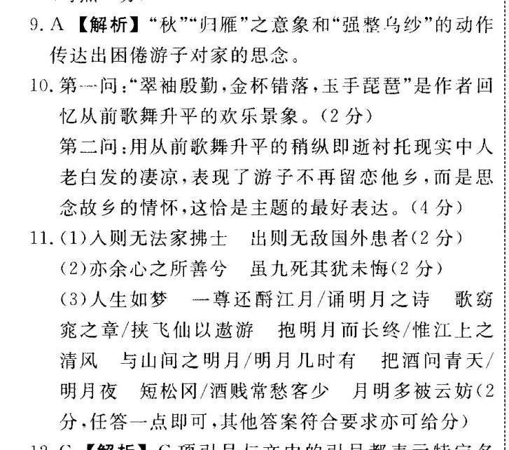 2022屆全國100所名校高考模擬·金典卷理科綜合·三答案-第2張圖片-全國100所名校答案網(wǎng)