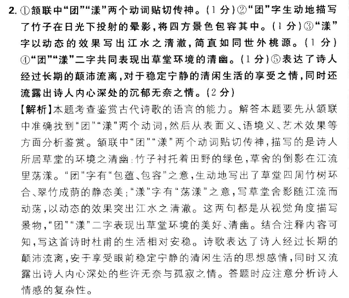 2022屆卷臨天下 全國100所名校全國100名校高考模擬金典卷語文卷八答案-第2張圖片-全國100所名校答案網(wǎng)