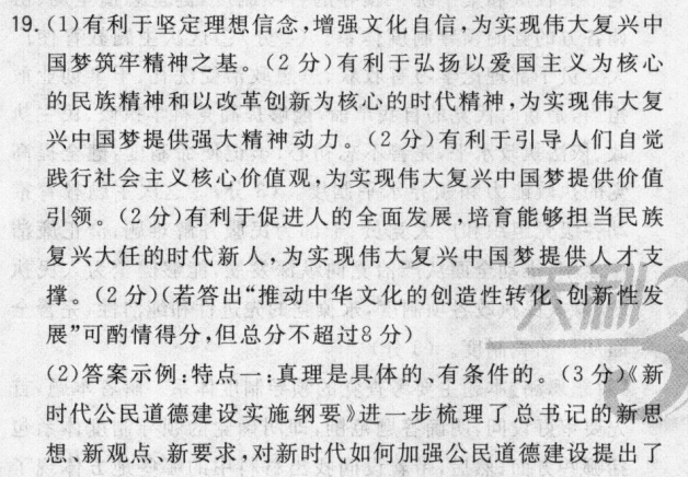 2022屆全國100所名校高考模擬金典卷.文科綜合（十一）21.JD答案-第2張圖片-全國100所名校答案網(wǎng)