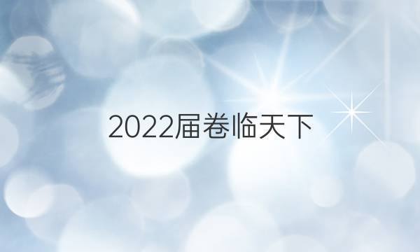 2022屆 全國(guó)100所名校單元測(cè)試示范卷 22·DY·物理-R-選修3-1-N 物理(十四)14答案