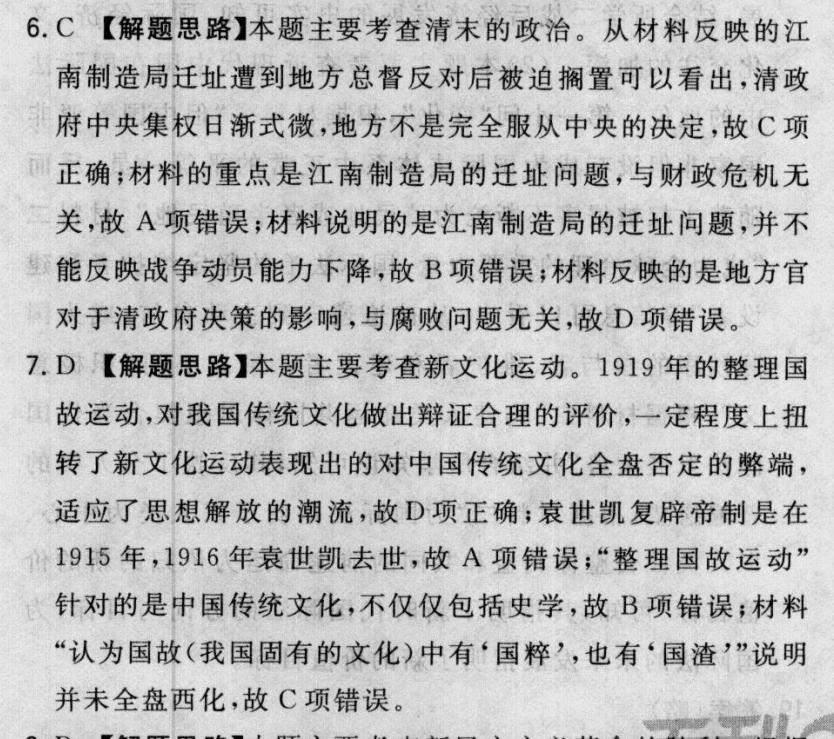 2022屆卷臨天下 全國100所名校高考模擬2022屆卷臨天下 全國100所名校高三AB測試示范卷 22·G3AB·生物-R-必考-新-GDONG 生物(九)9答案-第2張圖片-全國100所名校答案網(wǎng)