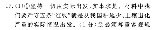 2022屆100所名校高考模擬金典卷-理綜卷（三）生物部分答案-第2張圖片-全國100所名校答案網(wǎng)