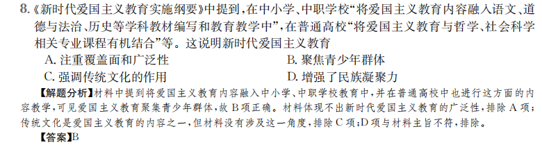 2022屆高考模擬100所名校金典卷英語三答案-第2張圖片-全國100所名校答案網(wǎng)