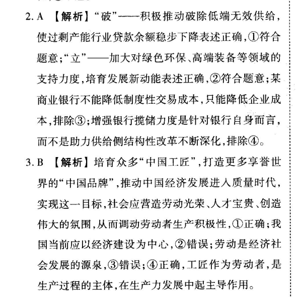 2022屆全國100所名校高考模擬金典卷英語綜合測評(二)答案-第2張圖片-全國100所名校答案網(wǎng)