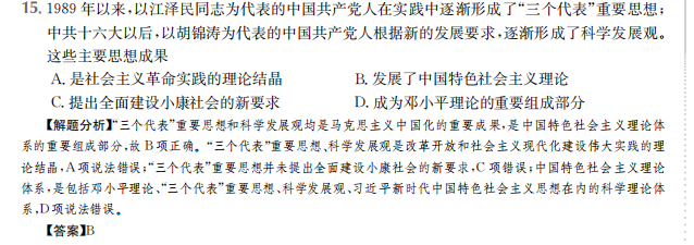 2022屆卷臨天下 全國100所名校高考模擬金典卷jd文綜卷七答案-第2張圖片-全國100所名校答案網(wǎng)