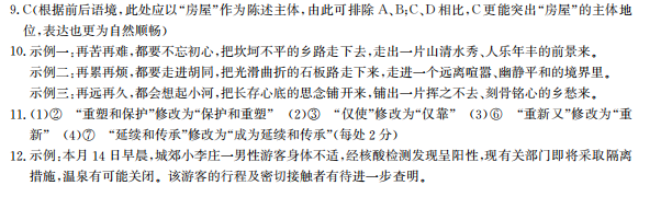 全國(guó)100所名校2022一百所名校高考模擬金典卷語文（八）答案-第2張圖片-全國(guó)100所名校答案網(wǎng)