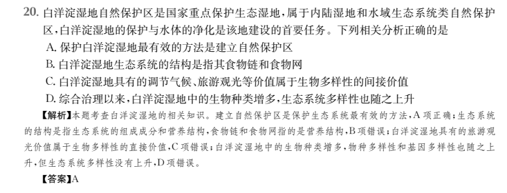 2022屆全國(guó)100所名校高考模擬金典卷文綜卷答案-第2張圖片-全國(guó)100所名校答案網(wǎng)