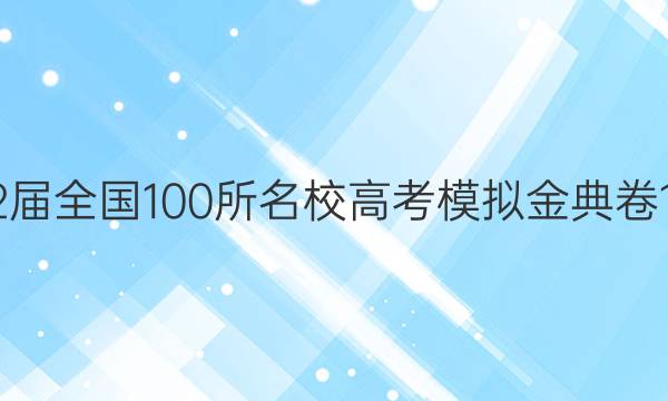 2022ȫ100У߿ģ1ͼƬ