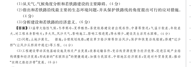 2022屆2全國100所名校高考模擬金典卷歷史四答案-第2張圖片-全國100所名校答案網(wǎng)