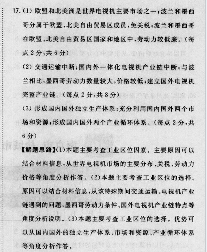 2022屆卷臨天下 全國100所名校高考模擬2022屆高三卷臨天下 全國100所名校單元測試示范卷 22·G3DY·語文-必考-QG 語文(十)10答案-第2張圖片-全國100所名校答案網(wǎng)