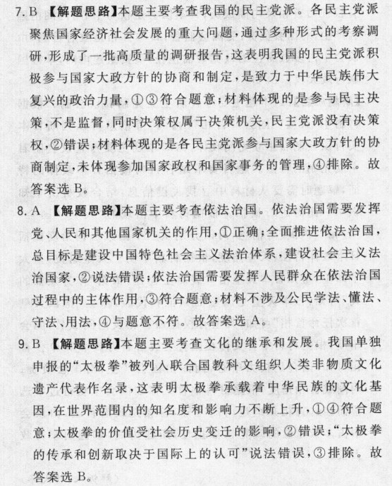 2022屆全國100所名校高考模擬金典卷·數(shù)學[21·JD數(shù)學-QG](十一答案-第2張圖片-全國100所名校答案網(wǎng)