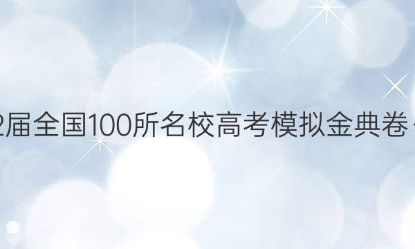 2022ȫ100У߿ģѧһ21¸߿JDѧQGͼƬ
